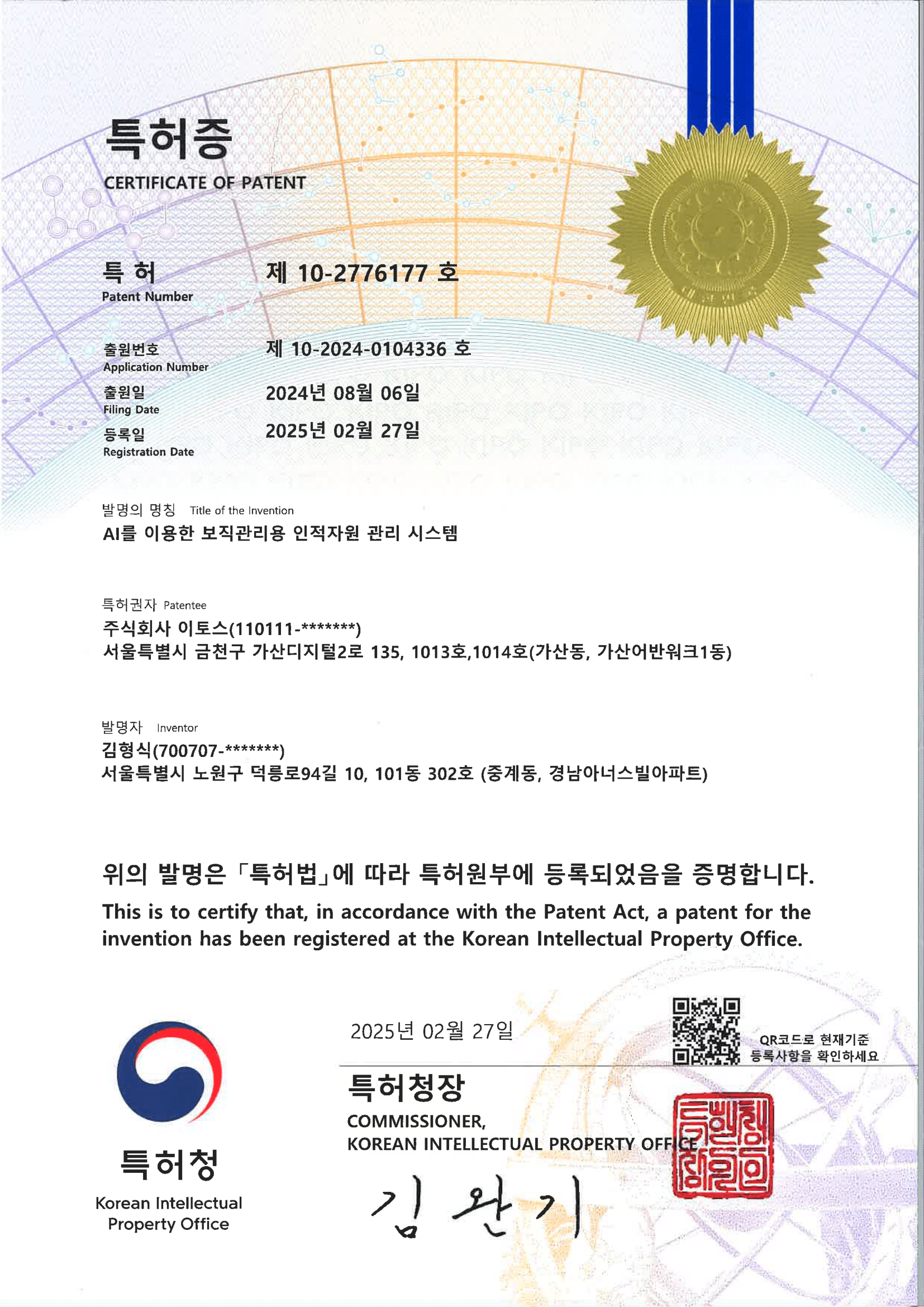 주식회사 이토스, AI를 이용한 보직관리용 인적자원 관리 시스템